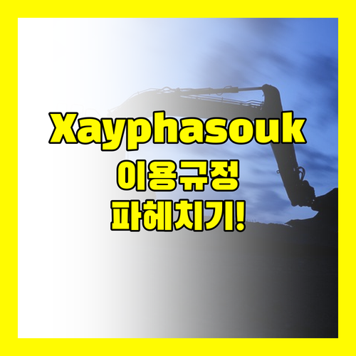 Xayphasouk Hotel 예약 전 필수 확인 숙소 이용규정 파헤치기!