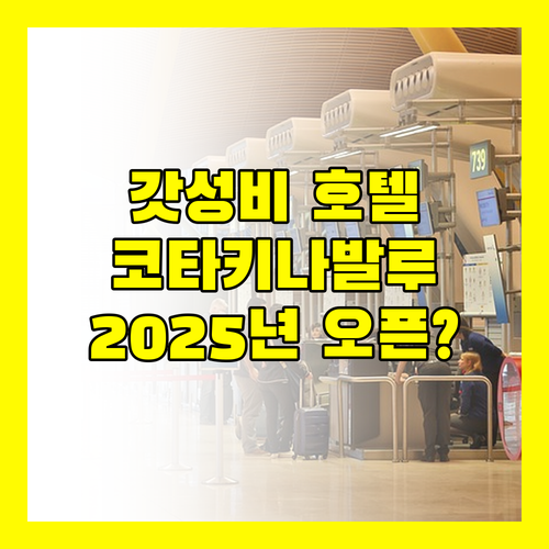 가성비 끝판왕 코타키나발루 더 시가르 호텔! 2025년 오픈이라더니..