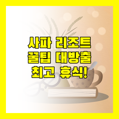 사파 제이드 힐 리조트 & 스파 사용자 추가 지침! 최고의 휴식을 위한 완벽 가이드