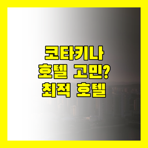 코타키나발루 호텔 고민 끝! 위치, 조식, 시설 비교 분석!