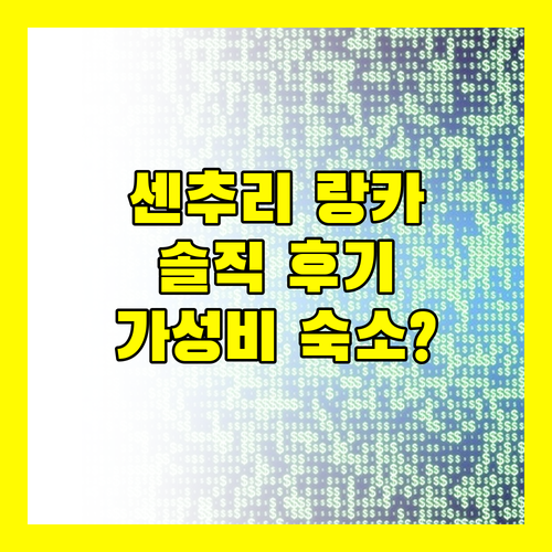 센추리 랑카수카 리조트, 가성비 숙소일까? 솔직 후기 공개!