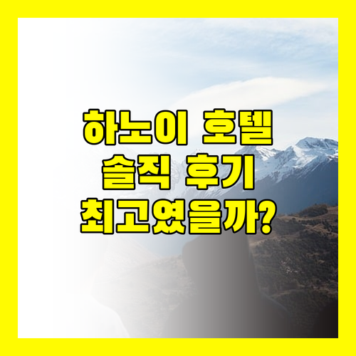 하노이 호텔 숙박 후기, 최고의 선택이었을까?