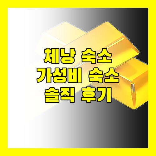체낭 비치 가성비 숙소 추천! 말리베스트 리조트, 랑카푸리 인 솔직 후기