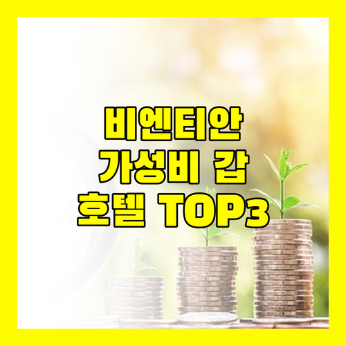 가성비 갑! 비엔티안 호텔 TOP 3 숙박 후기