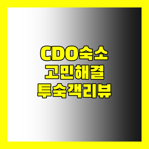 카가얀데오로 숙소 고민 해결 실제 투숙객 리뷰 기반 추천
