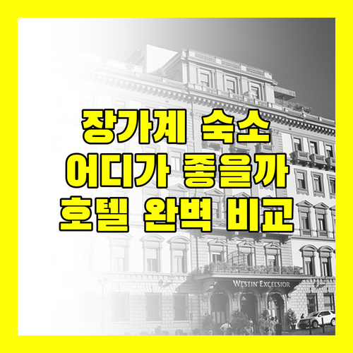 장가계 여행, 어디서 묵을까? 톈먼산, 만위안 리조트, 햄튼 바이 힐튼 호텔 완벽 비교!