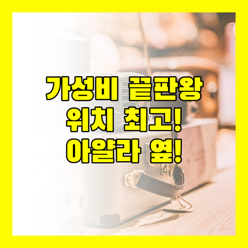 가성비 끝판왕! '퀘스트 호텔 세부' 아얄라몰 바로 옆, 최고의 위치!