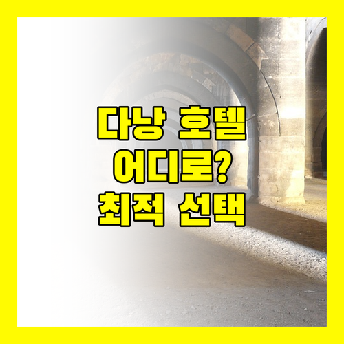 다낭 호텔 완벽 분석 크라운 플라자, 므엉 탄 럭셔리, 산 마리노 부티크 어디로 떠날까?