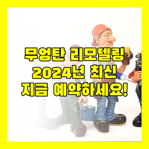 2024년 리모델링! 무엉 탄 그랜드 박 지앙 호텔, 지금 예약해야 하는 이유!