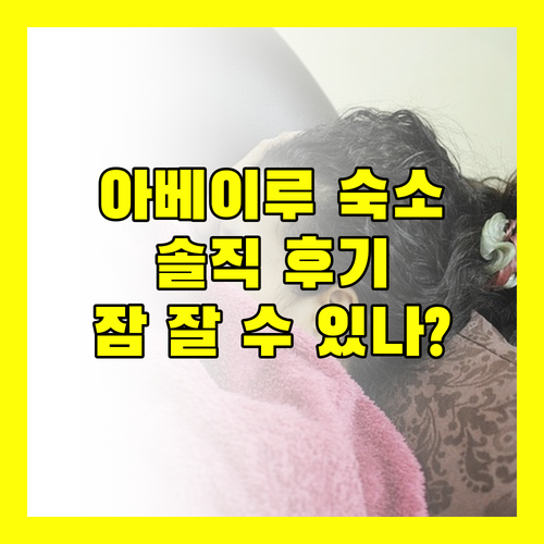 아베이루 숙소 추천 어반 시티 로지! 솔직 후기, 과연 잠을 잘 수 있을까?
