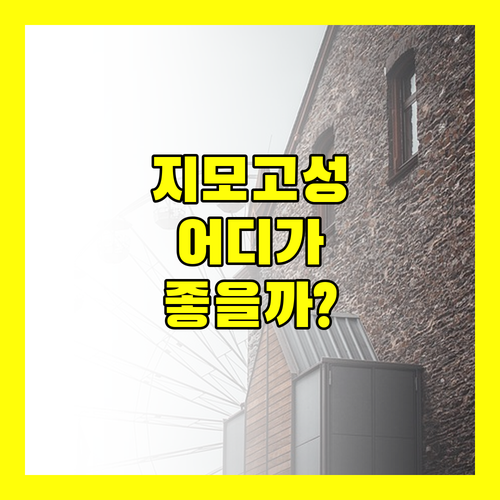 지모고성 호텔 추천! 징란지아 vs 더블트리, 당신의 선택은?