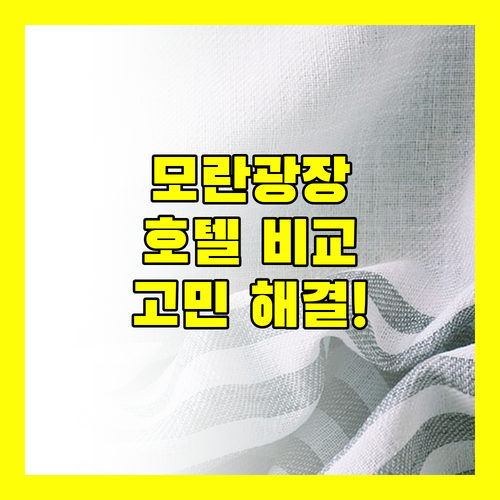 모란광장 인근 호텔 완벽 비교 뤄양 여행 숙소 고민 해결!