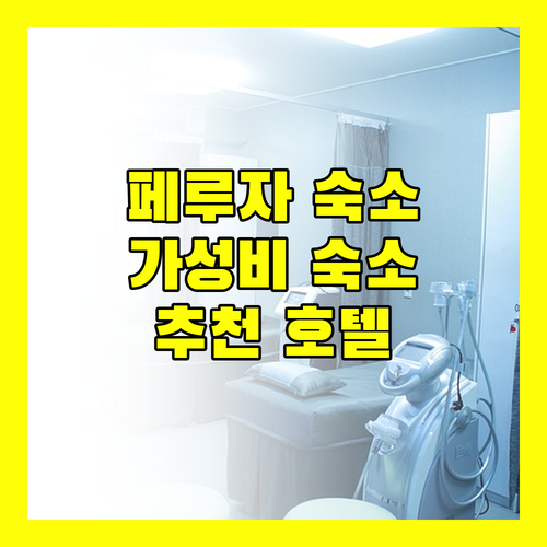페루자 숙소 추천.. 가성비 좋은 리틀 이탈리아 호스텔부터 럭셔리 호텔 를레 델올모까지!