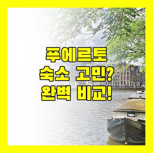 푸에르토 프린세사 숙소 고민 끝! 위치, 가격, 서비스 완벽 비교!