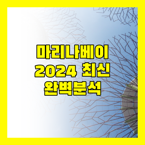 마리나 베이 샌즈 싱가포르, 2024년 리모델링 후기 객실, 수영장, 서비스 완벽 분석