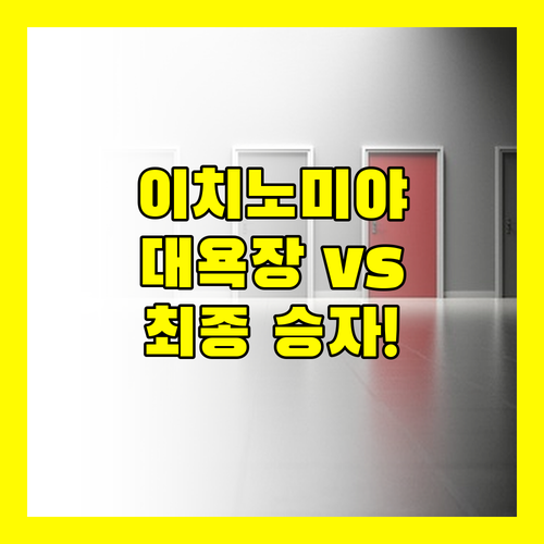 이치노미야 숙소 선택장애 해결 역세권 가성비와 대욕장 최종 승자는