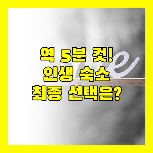 오카야마역 5분 컷. 미츠이 가든 그란비아 다이와 로이넷 당신의 인생 숙소 찾기