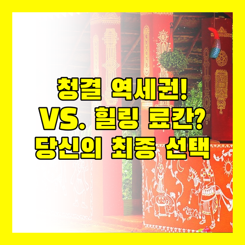 세토 숙소 고민 끝 청결 역세권 VS 자연 힐링 료칸 당신의 최종 선택은