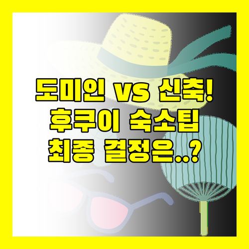 후쿠이 숙소 천연 온천 도르미 인 2024년 신축 마리오트 코트야드 당신의 선택은