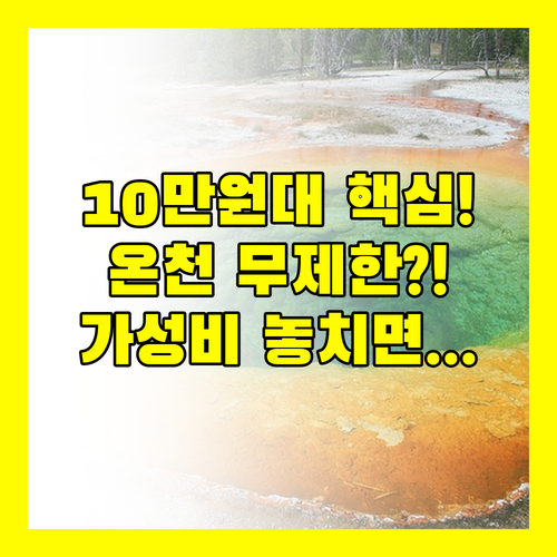 10만원대 온천이 무제한 후쿠오카 다자이후 가성비 숙소 놓치면 후회할 곳