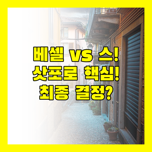 베셀이냐 스트림이냐 삿포로 스스키노 호텔 최종 선택 기준 완벽 정리