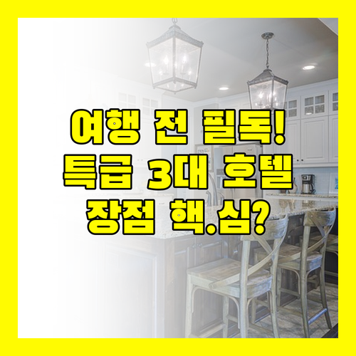 요코하마 여행 전 필독 웨스틴 인터컨티넨탈 미츠이 가든 특급 호텔별 강점 대공개