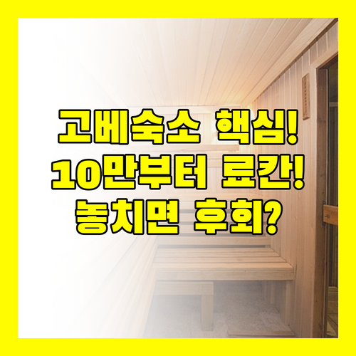 10만원대 가성비부터 럭셔리 료칸까지 고베 숙소 산노미야 아리마 총정리