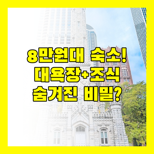 삿포로 가성비 숙소 8만원대에 대욕장 조식까지 홋케 클럽 숨겨진 비밀